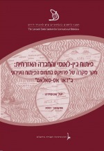 פיתוח בינלאומי והחברה האזרחית: חקר מקרה של פרויקט בתחום הפיתוח העירוני בדאר אס-סאלאם פיתוח בינלאומי והחברה האזרחית: חקר מקרה של פרויקט בתחום הפיתוח העירוני בדאר אס-סאלאם