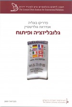 גלובליזציה ופיתוח