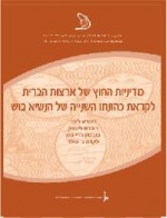 מדיניות החוץ של ארה"ב לקראת כהונתו השנייה של הנשיא בוש