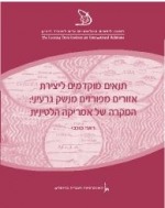 תנאים מוקדמים ליצירת אזורים מפורזים מנשק גרעיני: המקרה של אמריקה הלטינית