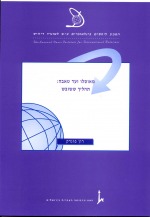 מאוסלו ועד טאבה: תהליך ששובש