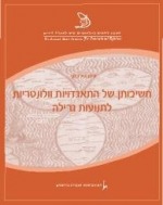 חשיבותן של התאגדויות וולונטריות לתנועות גרילה