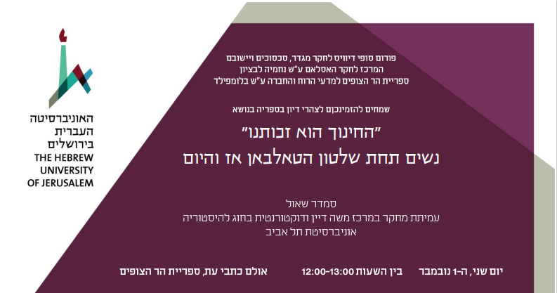 החינוך הוא זכותנו