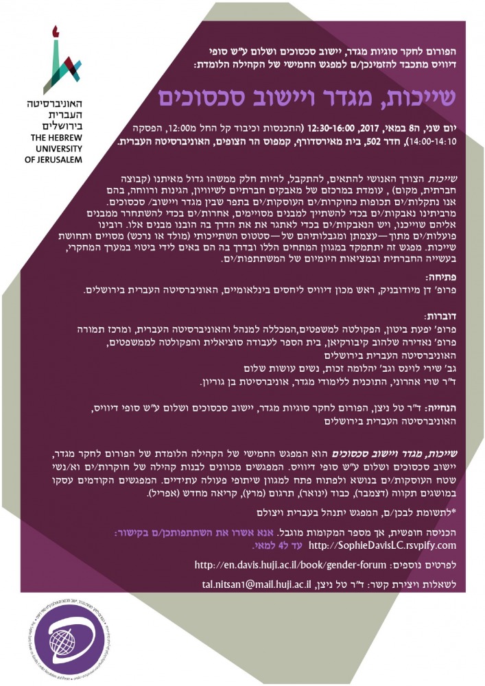gender_shayachut_page-0001