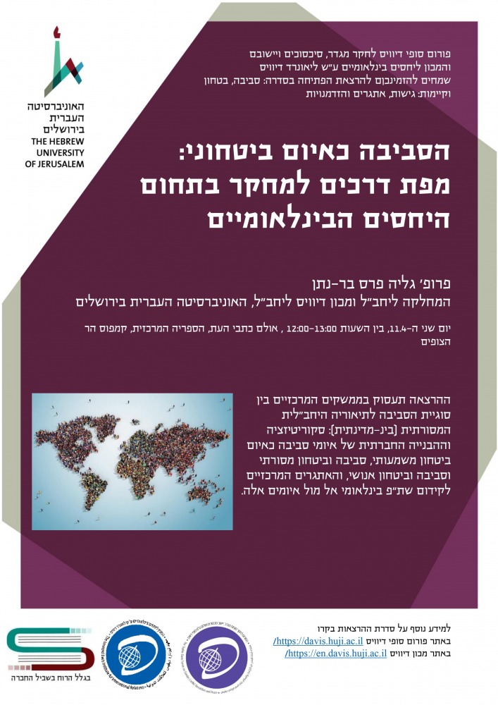 הסביבה כאיום ביטחוני פוסטר