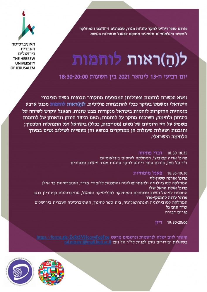 להראות לוחמות