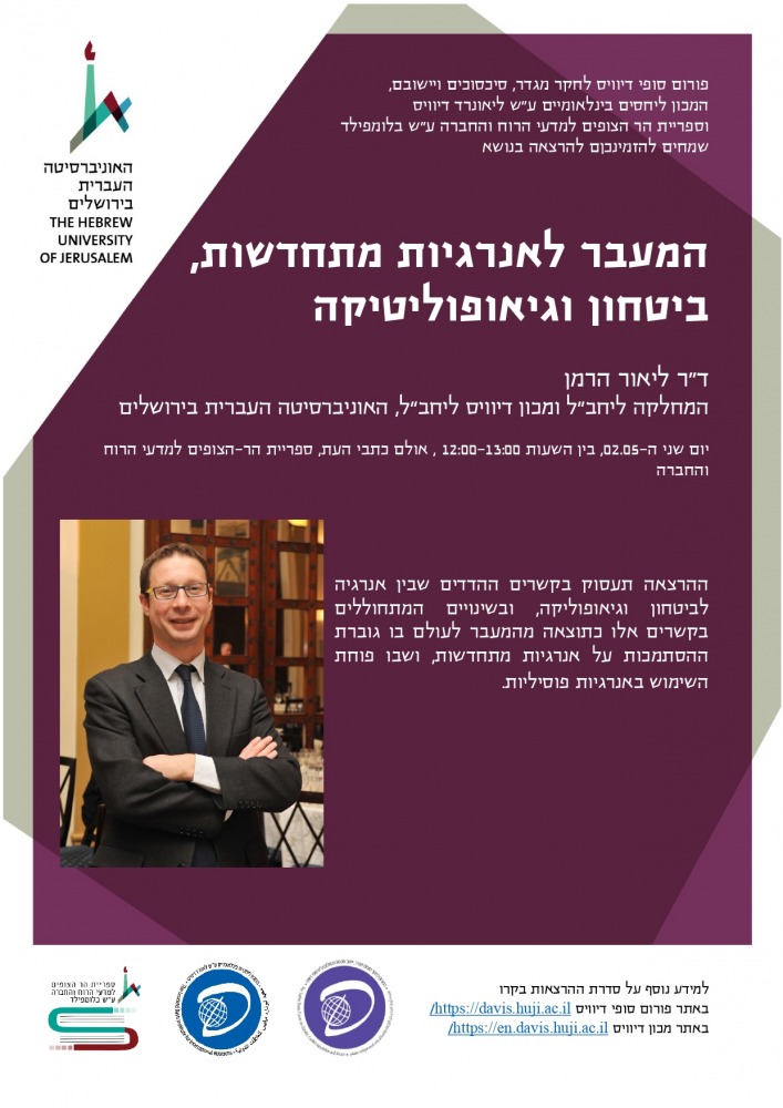 המעבר לאנרגיות מתחדשות, ביטחון וגיאופוליטיקה