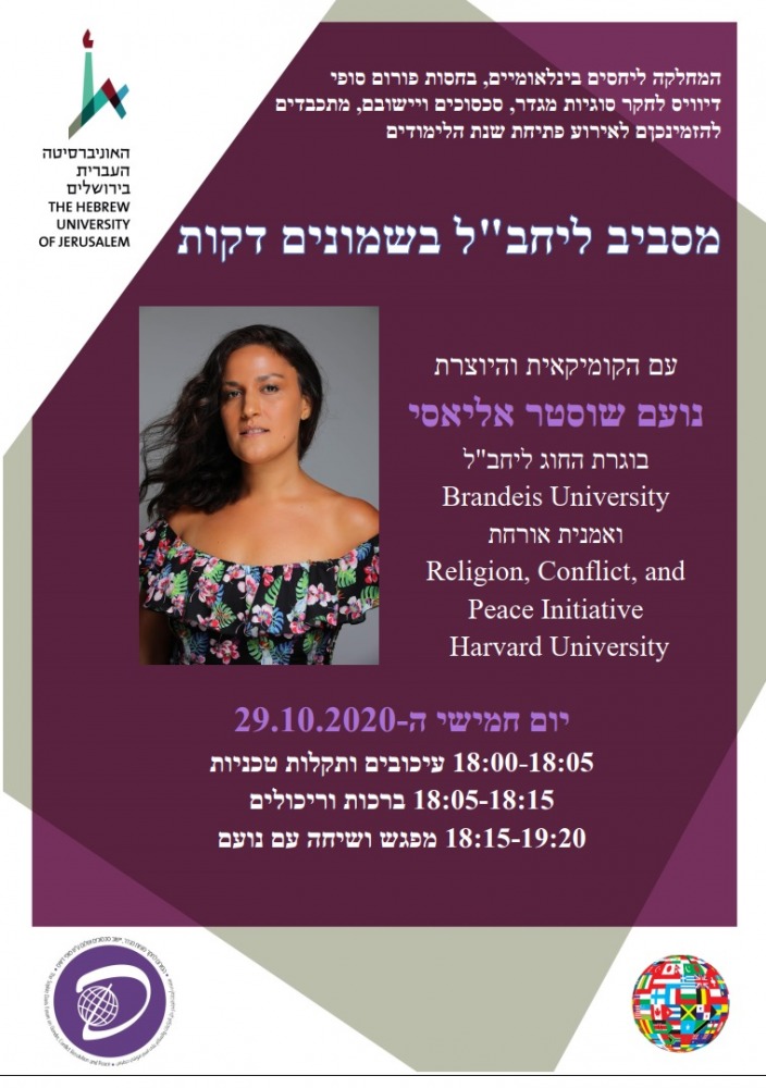 מסביב ליחבל בשמונים דקות