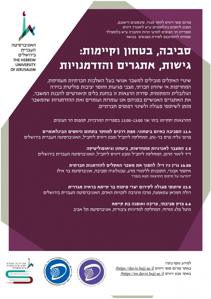 פוסטר לסדרת הרצאות