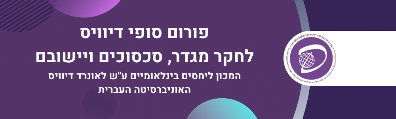 ברוכות הבאות לאתר סופי דיוויס